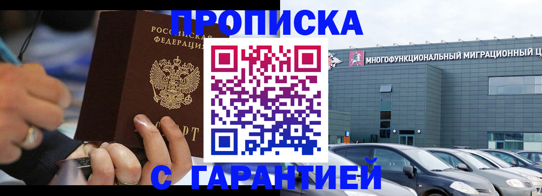 прописка для школы в Красноярске