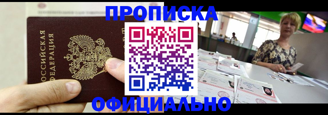 временная регистрация гарантия в Красноярске