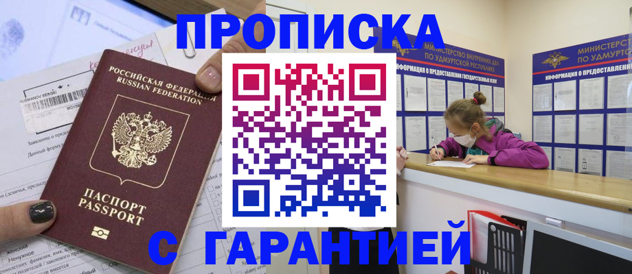 прописка 2025 в Красноярске